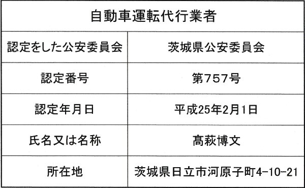 北斗運転代行の標識